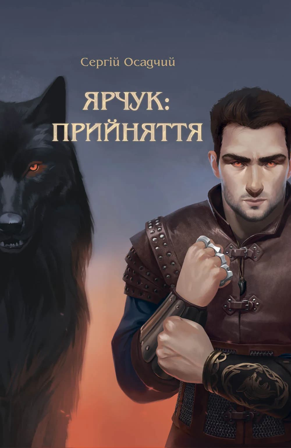 Тверда обкладинка роману «Ярчук: Прийняття», ілюстрація Марії Лонюк